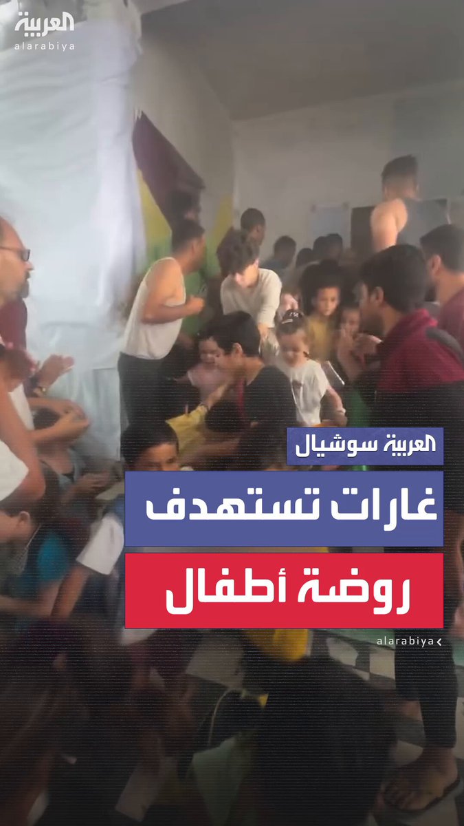 قصف إسرائيلي يستهدف روضة أطفال في #غزة.. يوقع إصابات بين طلاب كانوا يتلقون دروسهم التعليمية #العربية