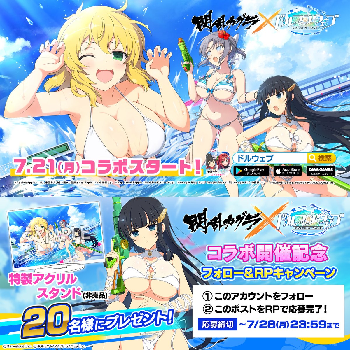 ◤ #閃乱カグラ × #ドルウェブ◢ コラボを記念して 特製アクリルスタンドを 20名様にプレゼント🎁 ~7/28(月)23:59まで ▼応募方法 ①【公式】ドルフィンウェーブ│好評配信中! をフォロー ②この投稿をRPで応募完了!