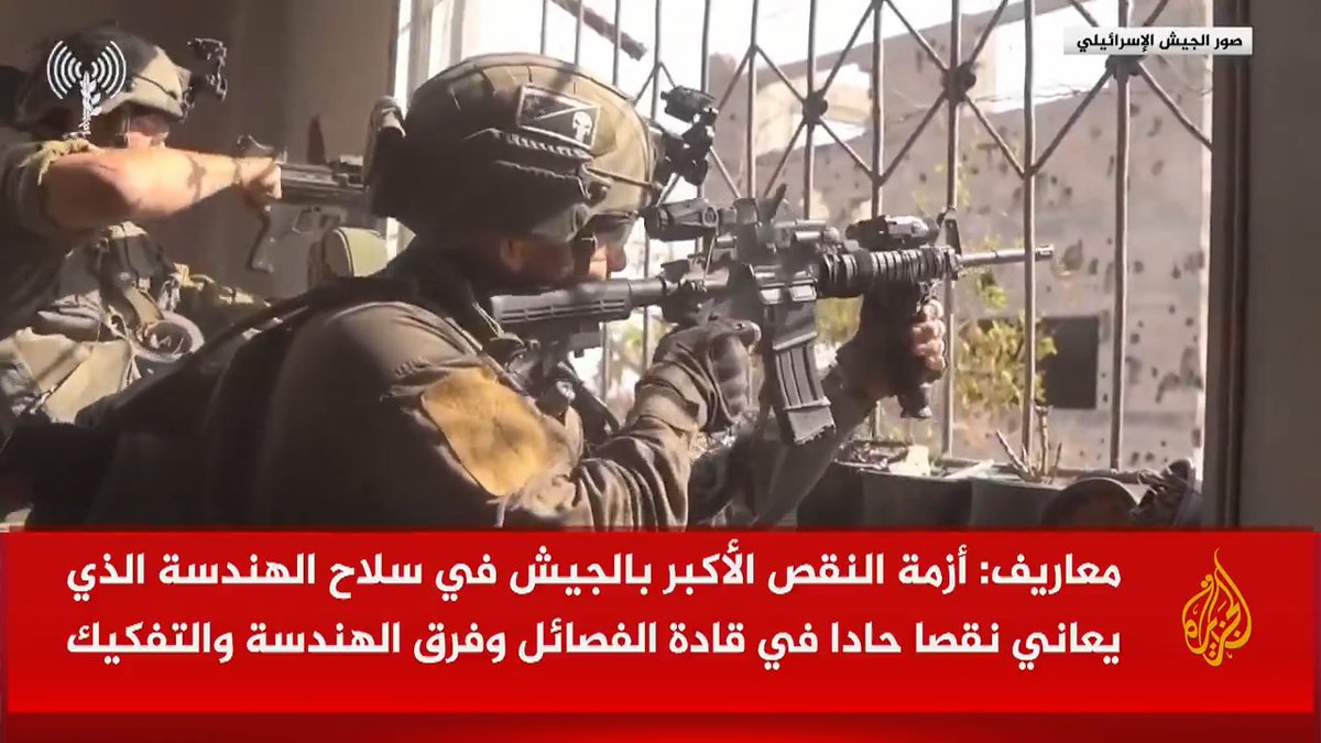 معاريف تتحدث عن أزمة نقص حاد في قادة الفصائل وفرق الهندسة والتفكيك بالجيش الإسرائيلي #حرب_غزة #الأخبار