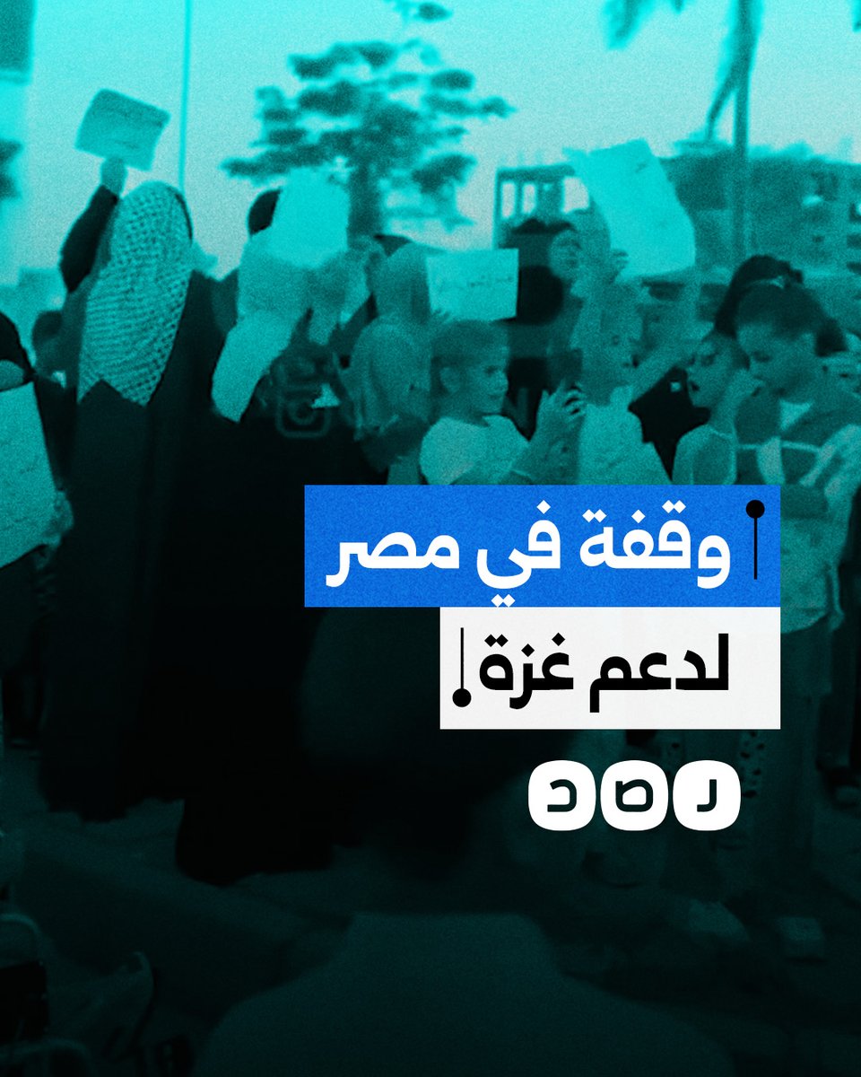 وقفة في شوارع القاهرة دعمًا لغزة وتنديدا بسياسات الحصار والتجويع