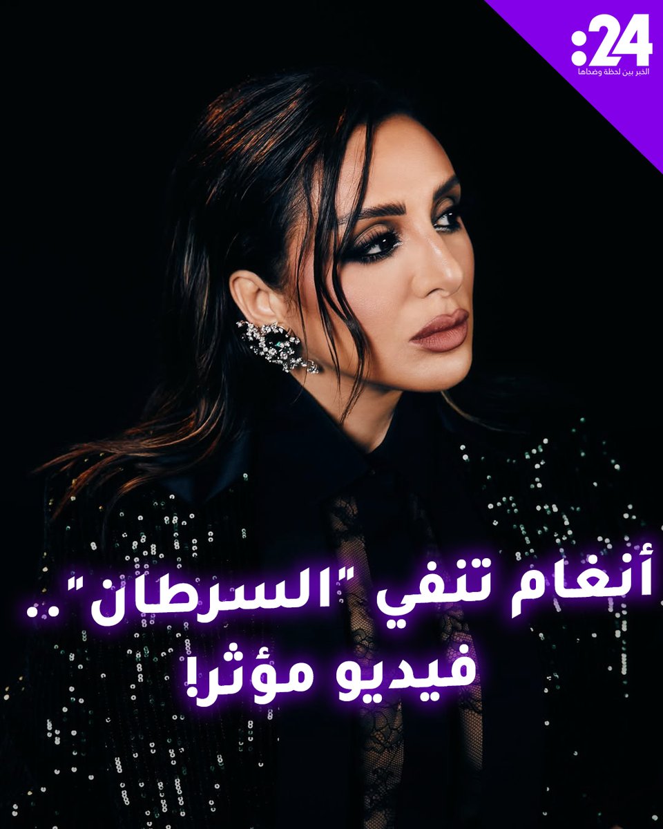 أنغام تنفي إصابتها بالسرطان.. وتبكي على المسرح ترند النجوم لمشاهدة المزيد من الفيديوهات: