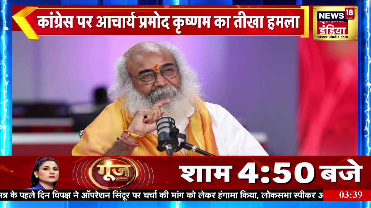 This is a 💣shell from .Acharya Pramod 🔥 "Rahul Ghandy is an abnormal person. He believes in Anarchy." "CONgress is an I$£amic Party which prefers to have 'servants', not 'leaders'." Acharya Pramod has seen Dynast Family very closely when in CONgress.