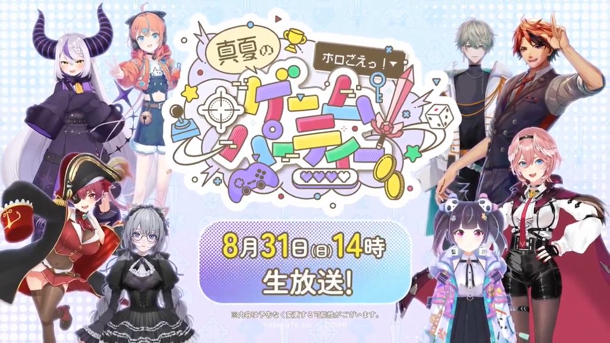 〜🏖夏休み 特別企画☀️〜 #ホロごえ真夏のゲームパーティー 🎮 実施決定！ 3つのブロックに分かれ ゲームを舞台に協力&amp;対戦⁉️ 8月31日(日)14:00～ 生放送❗️ 今後の発表もお楽しみに⭐️
