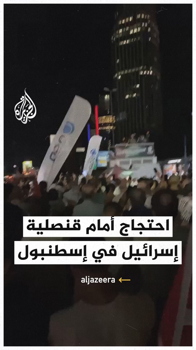 وقفة ضد تجويع قطاع غزة أمام سفارة إسرائيل في #إسطنبول #حرب_غزة