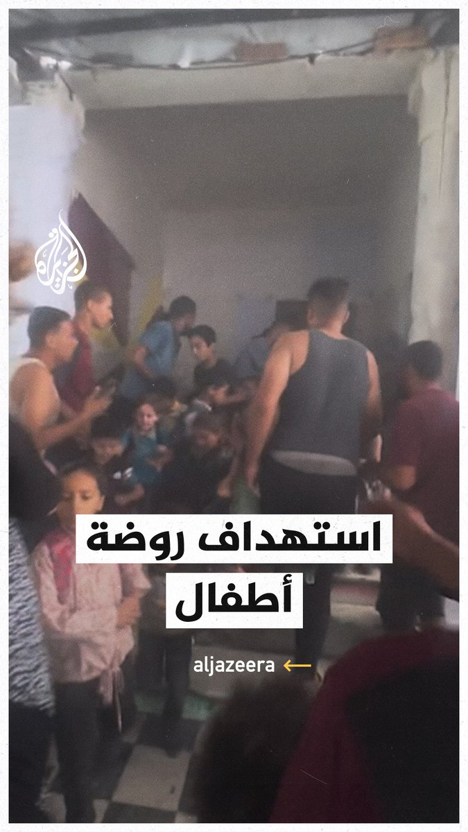أسفر عن وقوع إصابات في صفوفهم.. الاحتلال الإسرائيلي يستهدف روضة أطفال مكتظة بالأطفال في قطاع #غزة #حرب_غزة #فيديو
