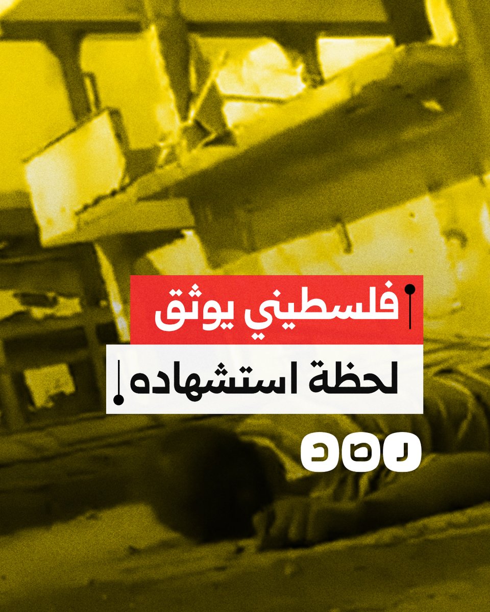 "يا رب خذني وأنت راض عني".. فلسطيني يوثق لحظاته الأخيرة عقب استهداف الاحتـ ـلال له خلال انتظار المساعدات