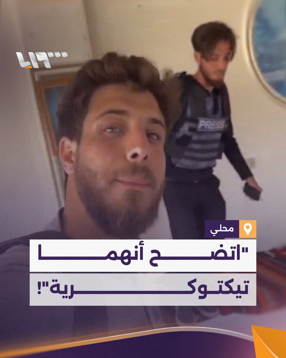 "اتضح أنهما تيكتوكرية"! إجراءات قانونية بحق شخصين ظهرا في فيديو مسيء من داخل #السويداء إعداد: جلال سيريس #تلفزيون_سوريا #نيو_ميديا_سوريا