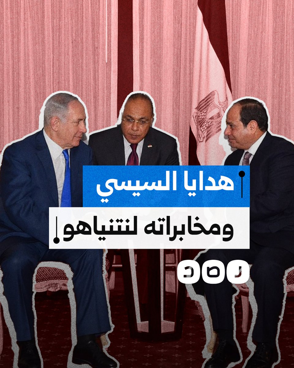 تماثيل فرعونية وكريستال مطلي بالذهب وربطات عنق.. صحف عبرية تفضح إهداء السيسي ومخابراته الهدايا النفيسة لقادة الاحتـ.ـلال