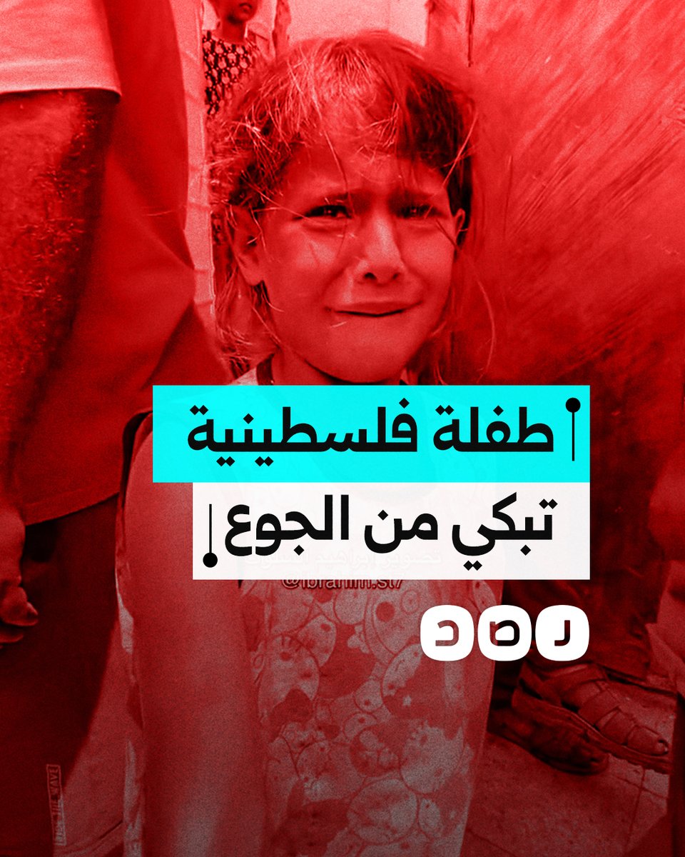 طفلة فلسطينية تبكي من الجوع في طابور لتوزيع الطعام خوفا من عودتها دون الحصول على شيء