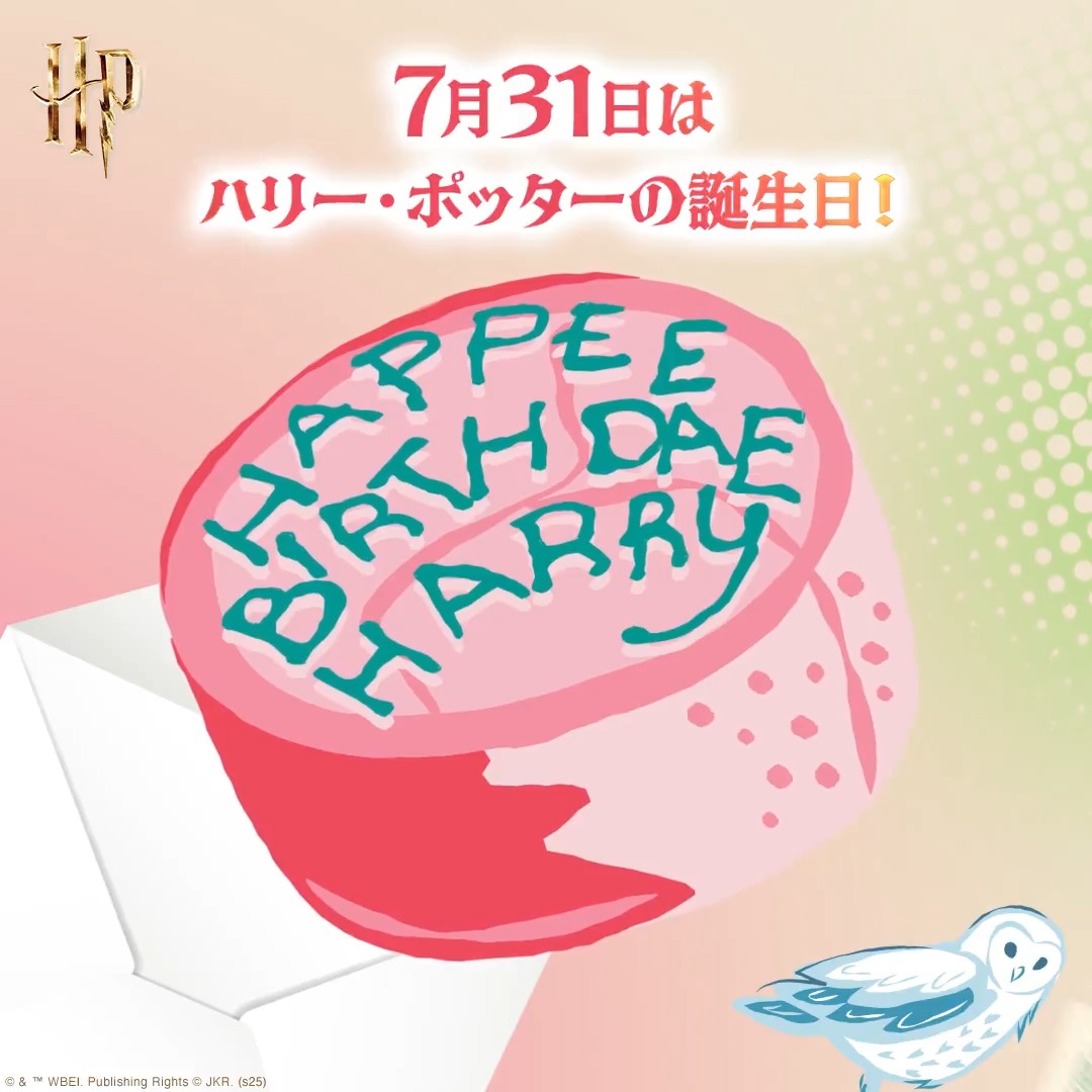 ⋰ もうすぐハリー・ポッターの誕生日！ 今年もお祝い企画が開催決定🎂⚡️ ⋱ 誕生日当日の7/31(木)0:00から 《30分間限定》で開催✨ ハリポタグッズが当たるチャンス🎁 参加方法は7/30(水)23:30に発表予定です📣 更に、今年は4寮対抗企画も…!? ハリー・ポッター公式をフォローして お待ちください🪄