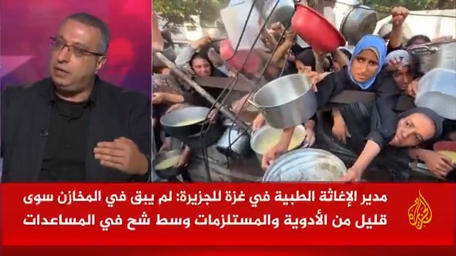 الأكاديمي والخبير بالشؤون الإسرائيلية مهند مصطفى: الرادع الأساسي الذي توقعته إسرائيل ولم يحدث هو الرادع العربي، وهي مذهولة ومتفاجئة من الموقف العربي الذي كان بإمكانه أن يوقف الإبادة في غزة، وتجاوزها لكل الخطوط الحمراء دون ردع جعلها تتعمق أكثر في الإبادة والتجويع #مسار_الأحداث