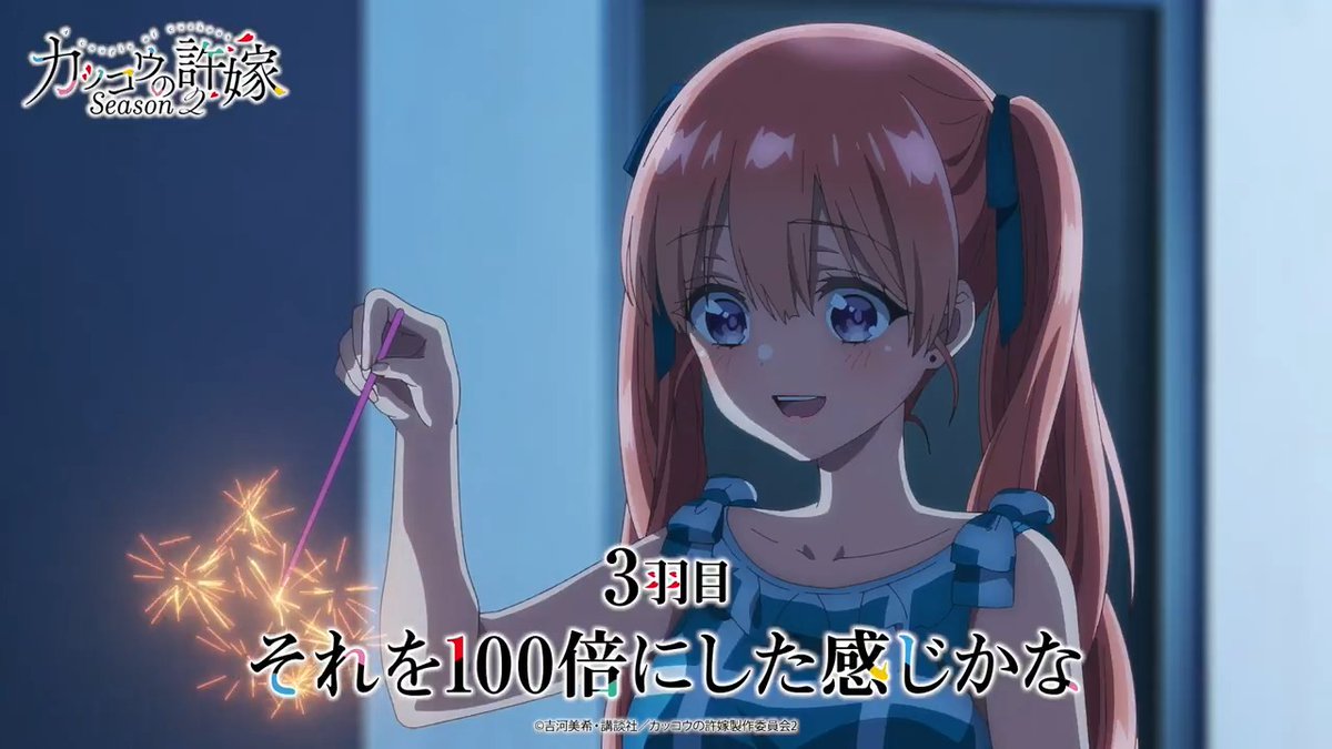 ❤ ┈┈┈┈┈┈┈💙 今夜3⃣羽目放送! 💛┈┈┈┈┈┈┈💜 『#カッコウの許嫁 Season2』 3羽目「それを100倍にした感じかな」 🔻あらすじ 🔻予告 "ワガイトシキ"――― 今度は必ず手に入れて見せます💖