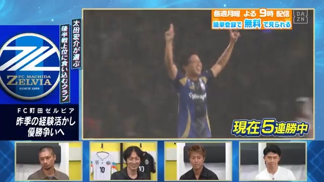 ／ #相馬勇紀 選手が止められない！ ＼ #太田宏介 さんと #柿谷曜一朗 さんが 後半戦上位に食い込むと予想するのは #FC町田ゼルビア DAZN Japan 柿谷曜一朗 太田宏介 Kosuke Ota FC町田ゼルビア ---- #やべっちスタジアム #213 無料配信中▶️ 視聴はこちら▶︎ ----