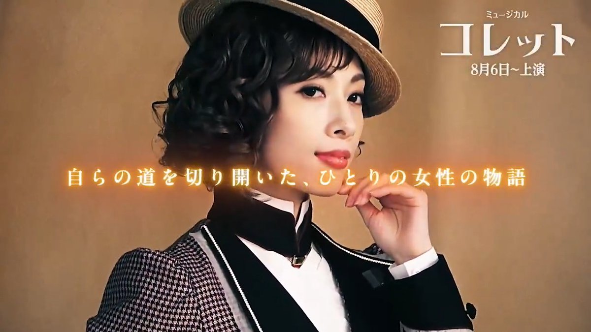 \📢新・ビジュアル公開🦥/ #ミュージカルコレット👒 本番衣裳を着こなしたみんなのビジュアルにコレットさん熱がさらにあがっちゃうぷら! 本番まであと2週間!ワクワクっ🐾🌟 🚩HPも更新 #明日海りお #今井朋彦 #大東立樹 #七海ひろき #吉野圭吾 #花乃まりあ #前田美波里