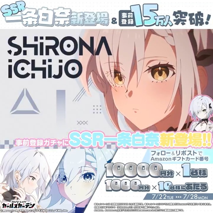◤ ̄ ̄ ̄ ̄ ̄ ̄ ̄ ̄ ̄ ̄ ̄ ̄ ̄ ̄ ̄ ̄ ̄ SSR一条白奈&事前登録 15万人突破CP _________________◢ ✅事前登録ガチャに新たなSSR一条白奈が登場&事前登録15万人突破を記念してフォロー&リポストキャンペーンを開催します。 🎁賞品 Amazonギフトカード番号 1万円分を1名様に1,000円分を10名様にプレゼント! 💁応募方法 ①マブラヴ ガールズガーデン【公式】をフォロー ②この投稿をリポスト 📅応募期間 7/28 23:59まで 💁事前登録はこちら #マブラヴガールズガーデン #マブガル