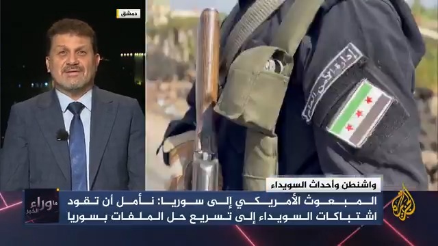 أكد أن "واشنطن ليست مسؤولة عن أمور تعتبرها تل أبيب دفاعا عن نفسها".. كيف استقبلت #دمشق تصريحات المبعوث الأمريكي بشأن #السويداء؟ #ما_وراء_الخبر #الجزيرة_سوريا
