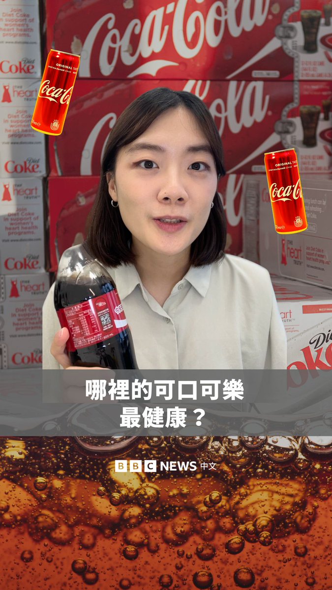 美国总统特朗普表示,可口可乐已同意在美国市场改用真正的蔗糖。虽然不清楚他为何发表这项声明,但他的卫生部长小罗伯特·肯尼迪曾对玉米糖浆对健康的影响表达过担忧。 不过,可口可乐公司实际上尚未确认是否会更改饮料配方。该公司发言人表示,他们感谢特朗普的热情支持,并补充说玉米糖浆是安全的,也不太可能比其他含热量的甜味剂更容易导致肥胖。 究竟各地区的可乐有何差异?哪里的可乐比较“健康”?