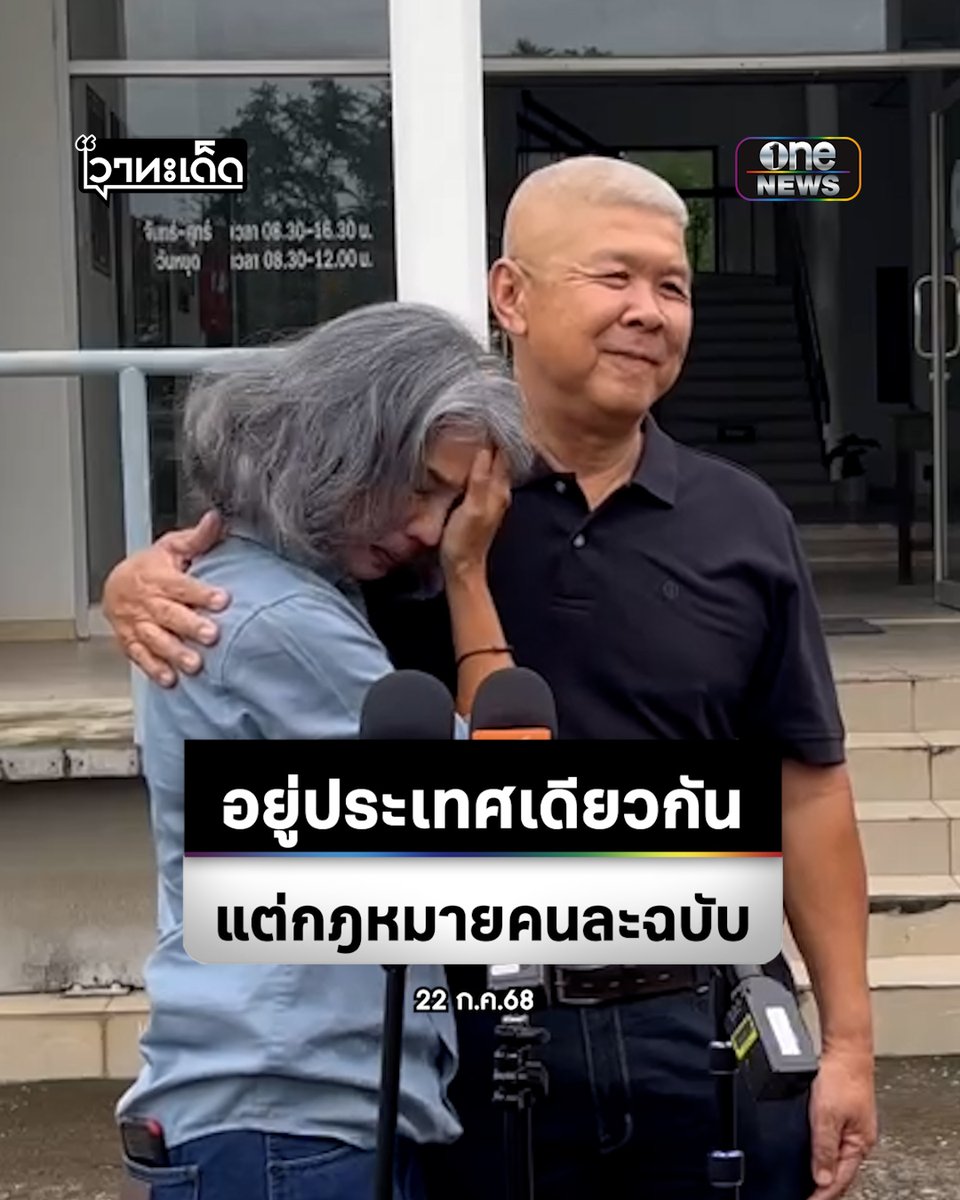 เขาบอกว่าจำเลยจะทำงานลำบาก! . พ่อแม่ ‘เมย’ เปิดใจก่อนเข้าฟังคำพิพากษาชั้นฎีกาของศาลทหาร มทบ.12 พ้ออยู่ประเทศไทยเหมือนกัน แต่ใช้กฎหมายคนละฉบับ ทวงความยุติธรรมให้ลูกมา 8 ปี อวัยวะยังไม่ได้คืน ยันไม่เคยได้รับเงินชดเชยจากกลาโหม #สำนักข่าววันนิวส์ #น้องเมย