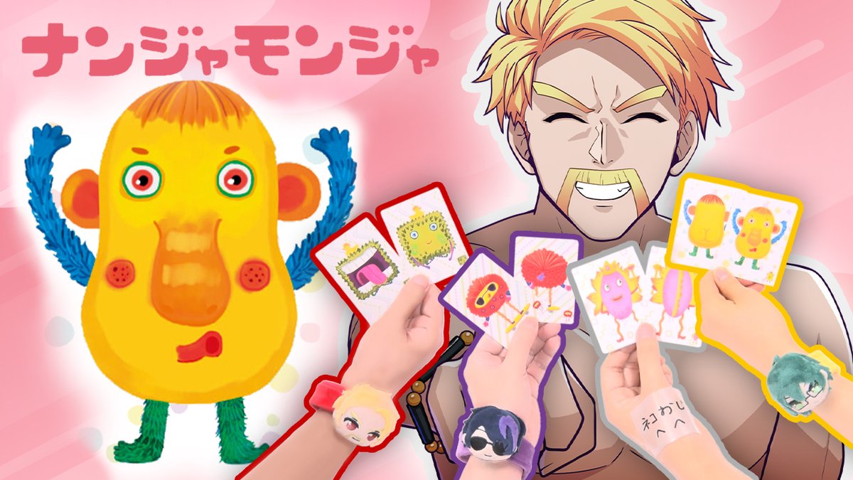 🦍🍆ドズル社チャンネル🍌☃️🐷 本日7/22(火)18:15からプレミア公開! ドズル社メンバーがリアルで集まって「ナンジャモンジャ おしり」で遊んでいくぞ! 新たに追加されたルールで勝利するのは誰なのか!?キャラのネーミングにも注目だ! #PR