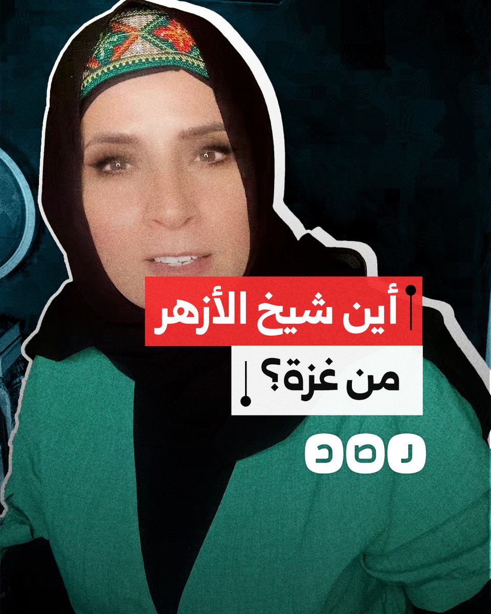 "ليس لك عذر يا شيخ الأزهر".. سيدة تطالب شيخ الأزهر بالتحرّك لإنقاذ غزة من المجاعة والإبـ ـادة الجماعية