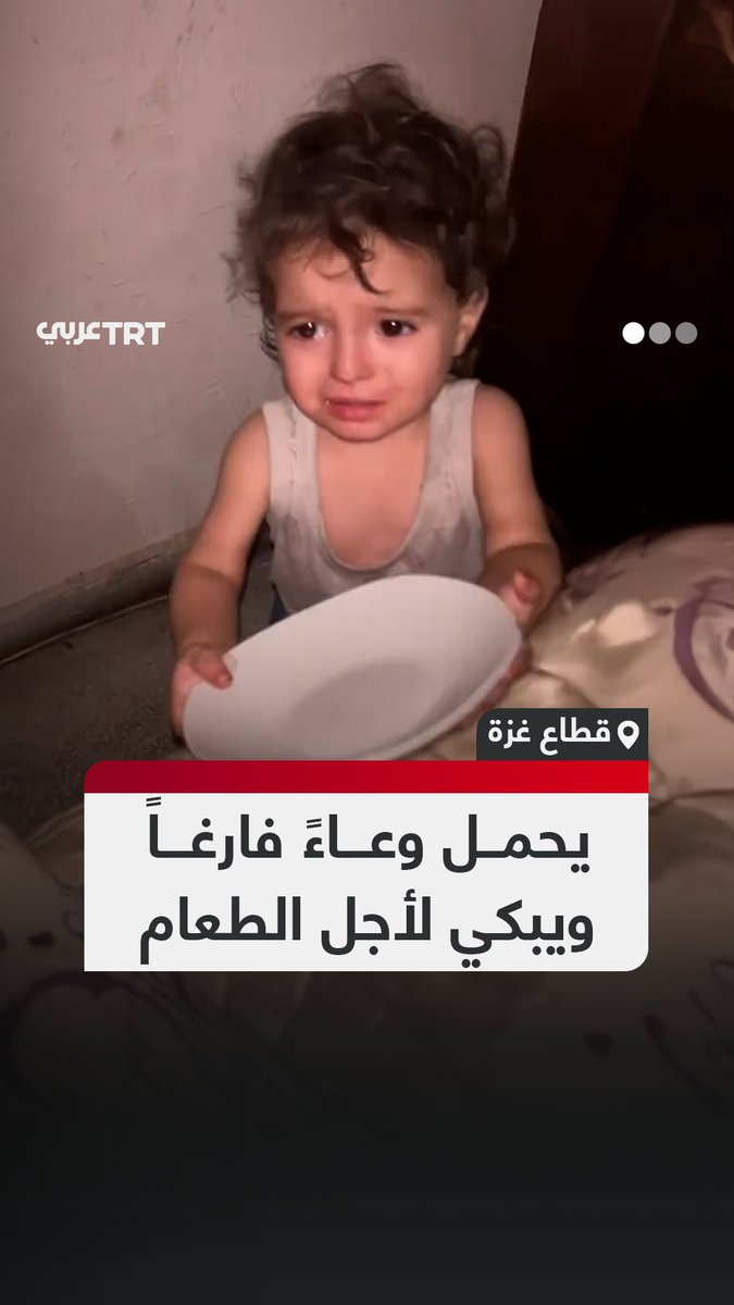 "والله لا يوجد شيء نطعمك إياه".. فلسطيني يوثق لحظة مؤلمة لطفله وهو يحمل وعاءً فارغاً ويبكي طالباً الطعام وسط تفاقم الجوع على المحاصرين في قطاع غزة. #تفاعل ليصل إليك كل جديد