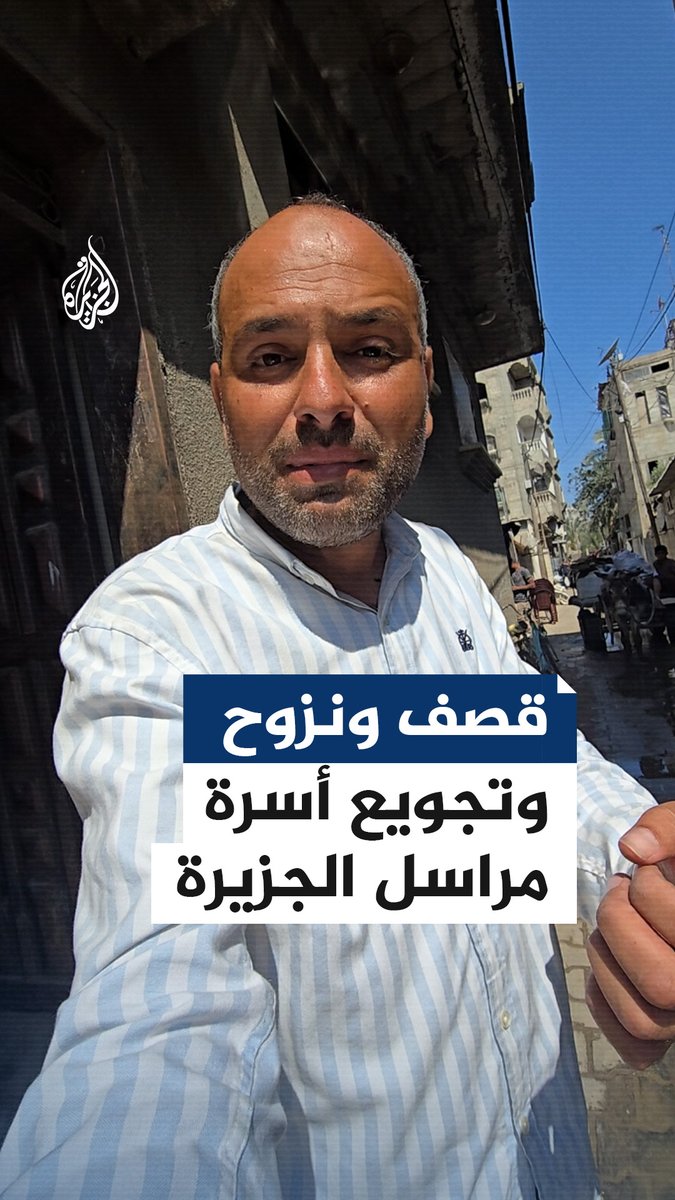 قصف مدفعي لمنزل مراسل #الجزيرة أشرف أبو عمرة يجبره على النزوح مع أسرته #حرب_غزة