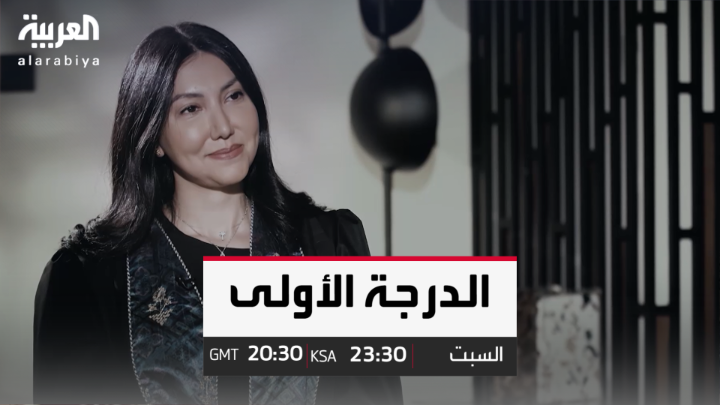 نجود المليك الرئيس التنفيذي لشركة فيتش #السعودية في حديث لبرنامج #الدرجة_الأولى… رحلة مهنية مميزة بين القطاع المالي والحكومي والتصنيف الائتماني تستعرض خلالها تجربتها وتضيء على تحوّل بيئة عمل المرأة السعودية في ظل #رؤية_2030 ودور الشفافية في جذب الاستثمارات وتعزيز الاقتصاد السبت 20:30 بتوقيت غرينتش 23:30 بتوقيت السعودية على #العربية FatimaZahra Daoui فاطمة الزهراء الضاوي