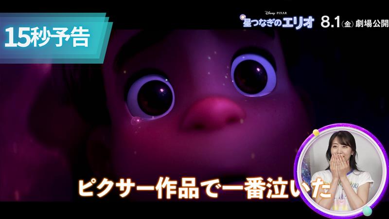 💬ピクサー作品で1番泣いた💧 / ディズニー&ピクサー史上 最も“やさしい感動”の物語に絶賛の声続々✨ \ 人と違っていても、 時に理解されないと感じることがあっても そんなあなたを認めてくれる人がいる。 “自分らしさ”を愛する勇気をもらえる映画💫 『星つなぎのエリオ』8/1(金)劇場公開🎬
