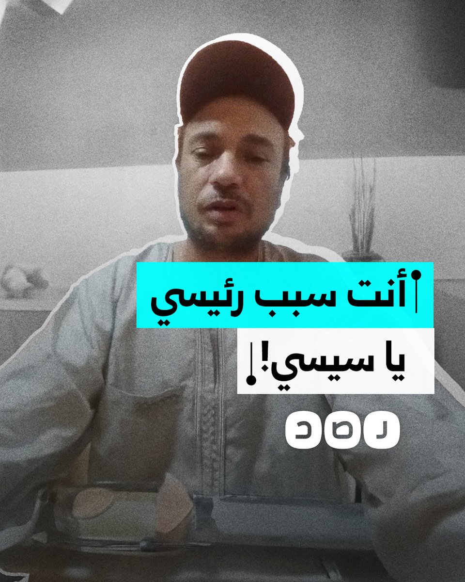 "الكرسي مش هيقعدلك يا سيسي".. مواطن ينتقد حصار نظام السيسي لأهل قطاع غزة