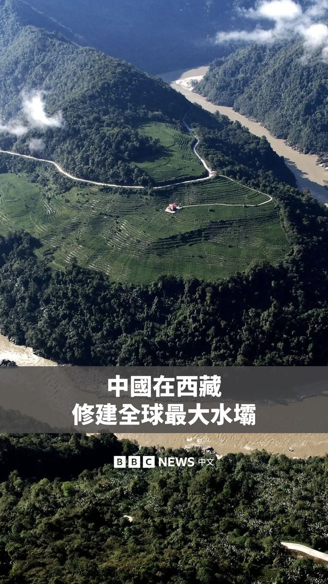 中国开始在西藏雅鲁藏布江上修建一座巨型水坝。该工程建成后将成为全球最大水力发电站,发电量可达三峡大坝的三倍。 该计划耗资约1.2万亿元人民币,北京称将以生态保护为优先,并促进藏区繁荣。但位于河流下游的印度和孟加拉国表示了担忧。
