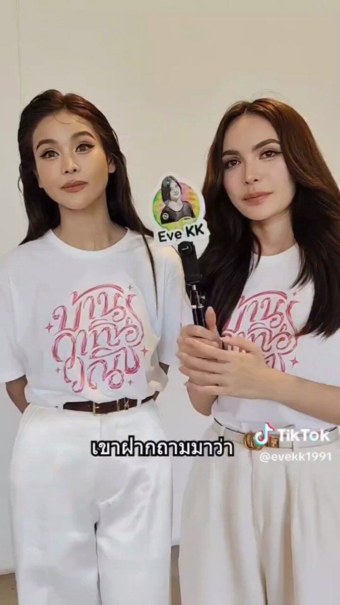 Q : เขาฝากถามมาว่าอยากใช้นามสกุลนี้ มีความคิดเห็นยังไงบ้างคะ อฟ: นามสกุลอะไรจ๊ะ วาทินวนิช อฟ: อ๋อ วาทิน Q : ชาล็อตรู้สึกหรือคิดเห็นยังไงบ้าง อฟ : รู้สึกดี ก็ถ้าอยากได้นามสกุลนี้ คุณก็ต้องมาจีบคนที่บ้านนี้ก่อน ชล : ใช่ Q : แล้วเราอนุญาตไหม ชล : อนุญาตไหมเหรอ เราไม่มีสิทธิ์ไปบังคับหัวใจใครได้หรอก ถ้าเขาอยากจะให้ก็ให้ อฟ : บังคับเหอะ //อันนี้บอสเล็กกับชลลดาหรืออิงล็อตคะ 🙂‍↔️🫣 #อิงล็อต #englot