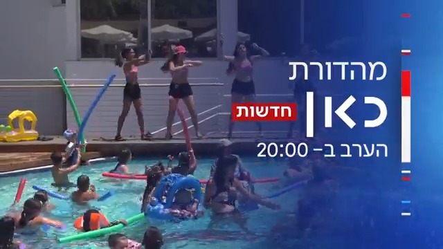 הקיץ הזה כולו הכל כלול: האם ההכל כלול הישראלי מצליח לתת פייט ליוון וקפריסין? | הערב ב-#מהדורתכאןחדשות נעם גולדברג | Noam Goldberg