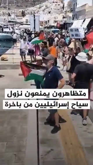 تضامنا مع #فلسطين.. متظاهرون يمنعون سائحين إسرائيليين من النزول من باخرة سياحية في اليونان #حرب_غزة
