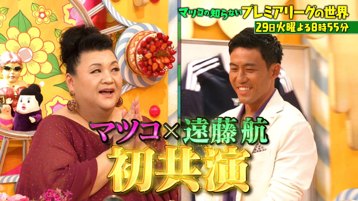 ご視聴ありがとうございました‼️ 来週は👤 ⚽️\プレミアリーグ＆日傘の世界/☂️ #遠藤航がプレミアリーグの魅力を語る #ダービーマッチの裏に街同士の衝撃バトル #遠藤選手が選ぶヤバすぎる選手ベスト3 #雨風も防ぐ・この夏最強の日傘決定