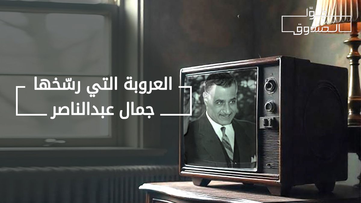 لم يكن جمال عبد الناصر يتكلم عن “حلم الوحدة العربية"، بل كان يبنيها بالفعل، من مصر وسوريا لفلسطين والجزائر واليمن، العروبة كانت مشروعاً وليست خطاباً.. فمن قضى عليها؟ لمشاهدة الحلقة كاملة على قناتنا على يوتيوب 👇🏻 @hasanillaik