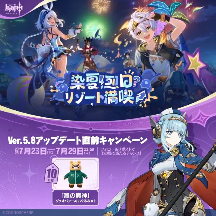 / ✨1日目✨ #原神 Ver.5.8アプデ直前 キャンペーン! \ 7月29日(火)23:59までチャレンジ! 原神グッズがその場で当たるチャンス! ✅参加方法 ①原神(Genshin)公式をフォロー ②本投稿をリポスト ▼サイトから結果を確認! #原神CP