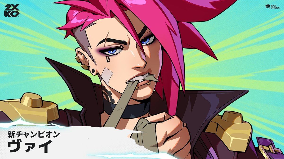 一撃必殺。2XKOの最新チャンピオンはヴァイ。 クローズドベータ(9月9日開始)とEVOでヴァイがプレイ可能に。