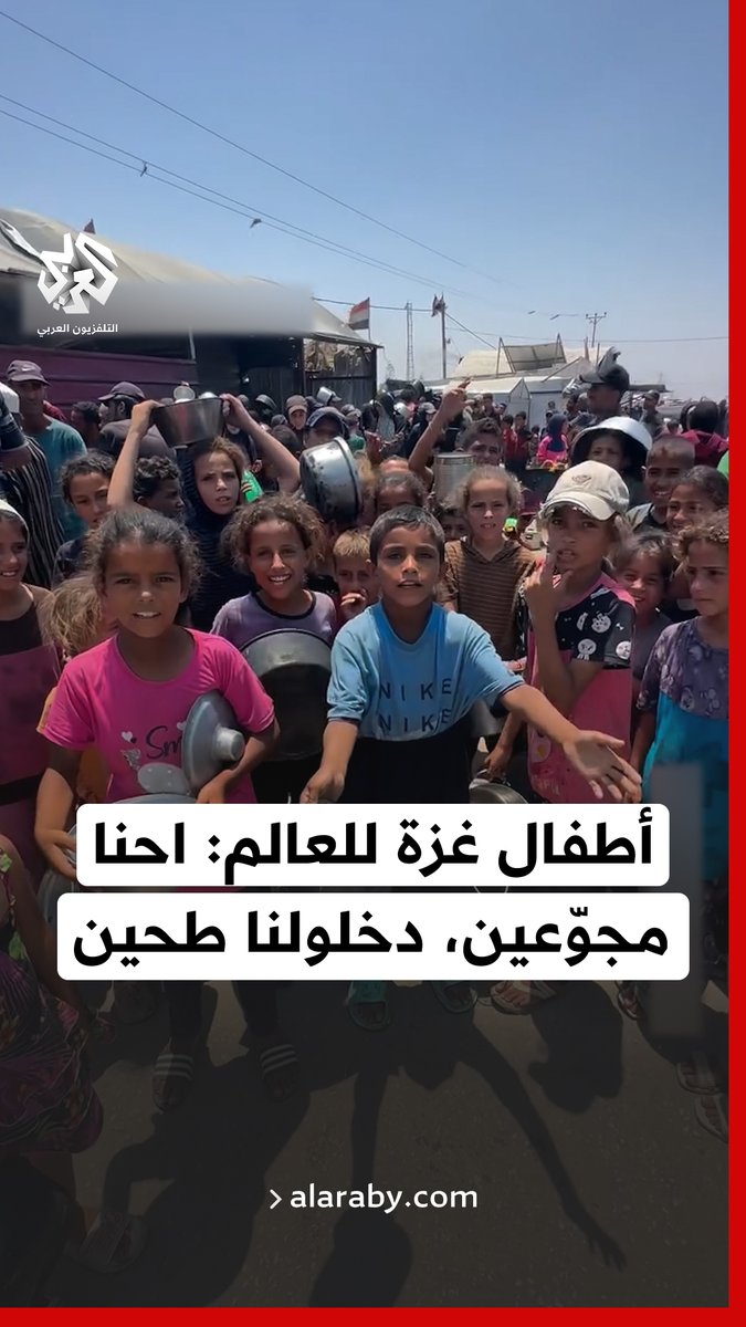 "احنا مجوّعين، دخلولنا طحين".. نداء استغاثة لأطفال غزة وهم يحملون الطناجر الفارغة ويطالبون بإدخال المساعدات الغذائية #التجويع_في_غزة