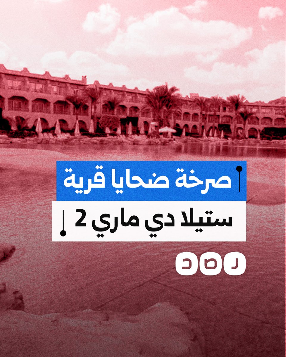 مئات الأسر المصرية ضحية نصب مشروع سياحي في العين السخنة.. ما التفاصيل؟