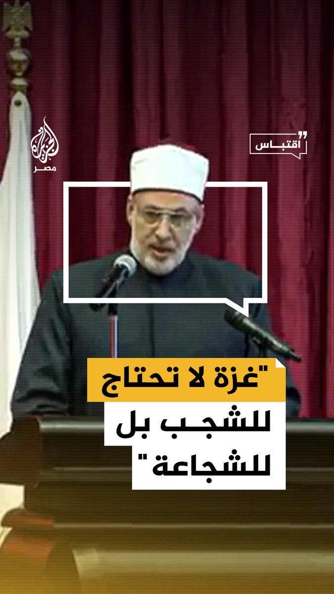 "تحركوا قبل أن يسجل التاريخ خيانتكم للإنسانية".. وكيل #الأزهر محمد الضويني يقول إن #الأزهر يجدد نداءه لأصحاب القرار في العالم لنجدة #غزة