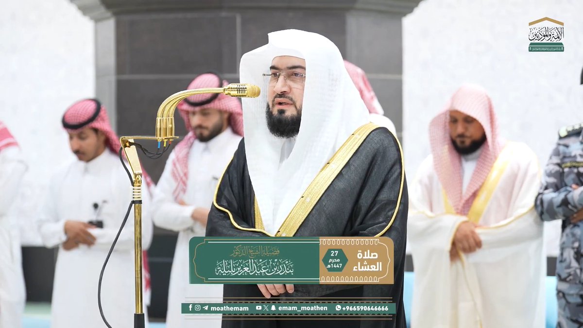 من يعمل الأعمال الصالحة وهو مؤمن بالله عز وجل ورسله فسينال جزاءه وافيًا ﴿وَمَن يَعمَل مِنَ الصّالِحاتِ وَهُوَ مُؤمِنٌ فَلا يَخافُ ظُلمًا وَلا هَضمًا﴾. تلاوة فضيلة الشيخ د. #بندر_بليلة من صلاة العشاء 27 محرم 1447هـ.