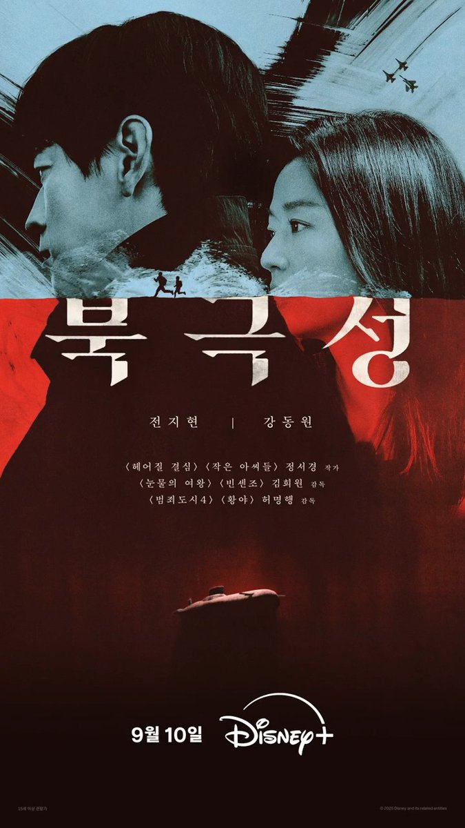 2025 전세계가 기다린 눈부신 만남 전지현+강동원의 첩보멜로 <헤어질 결심> 정서경 각본 <눈물의 여왕> 김희원 &amp; <범죄도시 4> 허명행 감독 2025 디즈니+의 웰메이드 글로벌 프로젝트 <북극성> 9월 10일 단독 공개 #북극성 #Tempest #전지현 #강동원 #정서경작가 #김희원감독 #허명행감독