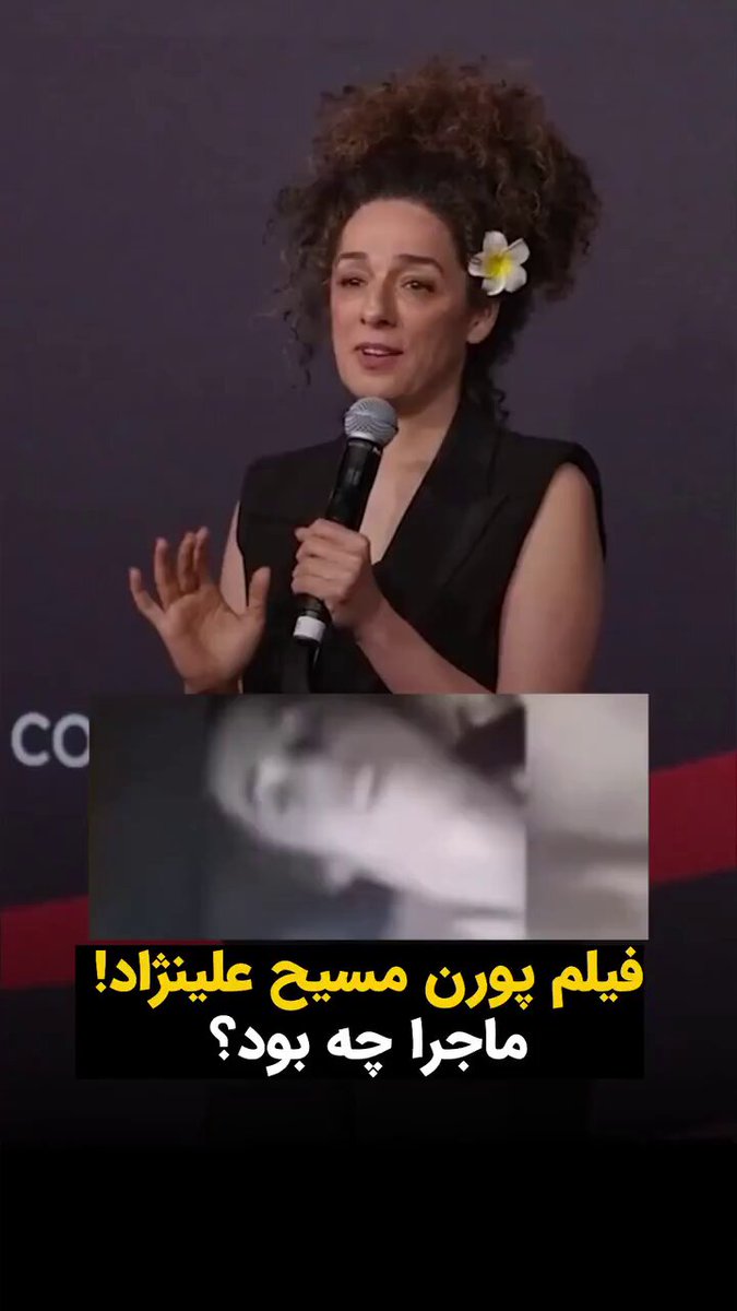 #سکس؛ خانم مسیح علی‌نژاد: