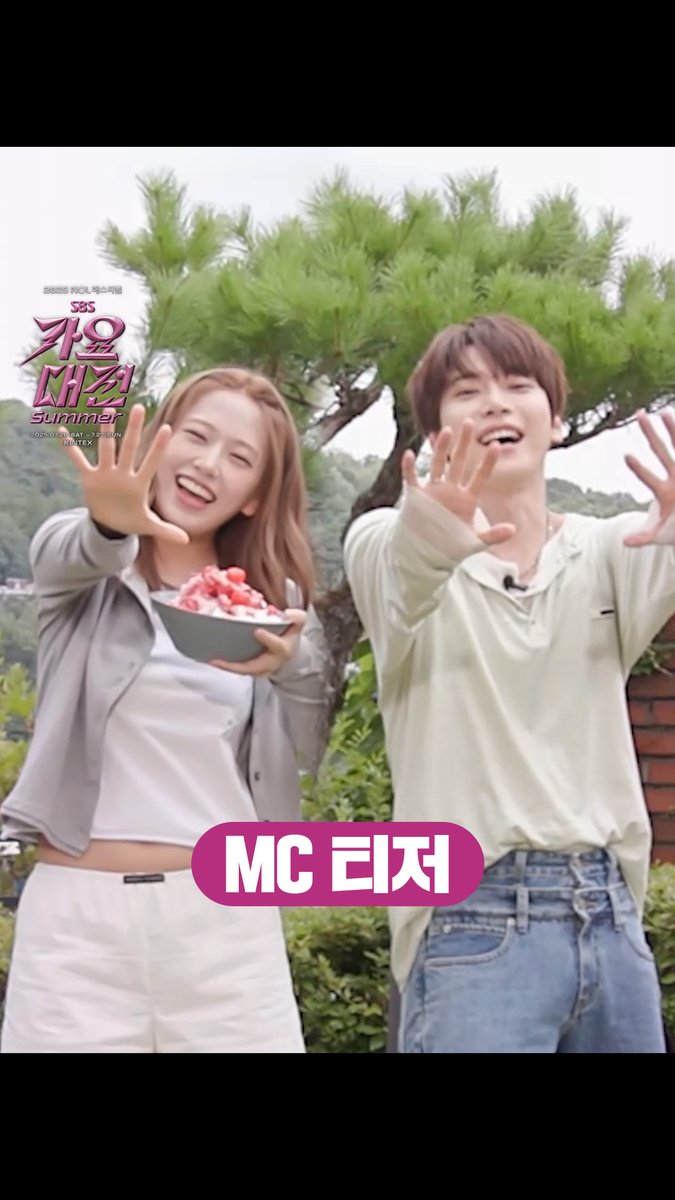 [MC 티저] 여름에도 가요대전 사랑해 사랑해♥️ 도영이랑 유진이랑 같이 가 같이 가🎵🍧 ☞ 7월 26일 [토] ~ 27일 [일] 일산 킨텍스 #2025SBS가요대전Summer #SBS가요대전 #가요대전Summer #가요대전 #가요대전MC티저 #MC티저 #티저 #가요대전MC #도영 #연준 #안유진 #엔시티 #NCT #투모로우바이투게더 #TOMORROW_X_TOGETHER #TXT #아이브 #IVE SBS 인기가요 (SBS Inkigayo)