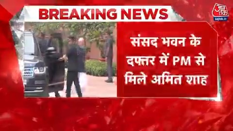 संसद भवन के दफ्तर में प्रधानमंत्री मोदी से मिले गृहमंत्री अमित शाह #ATVideo #NarendraModi #AmitShah | neha batham