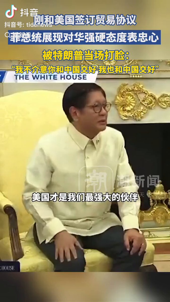 这个马科斯都舔的这么明目张胆了吗？可是，还是被懂王给怼了🤣🤣