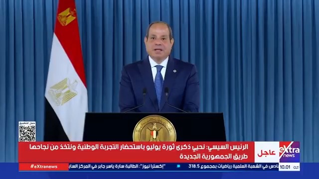 الرئيس السيسي: جيشنا الباسل أصبح درعا حصينا وسيفا قاطعا.. وهزمنا الإرهاب وتطهرت أرض الكنانة #eXtranews #ثورة_23يوليو