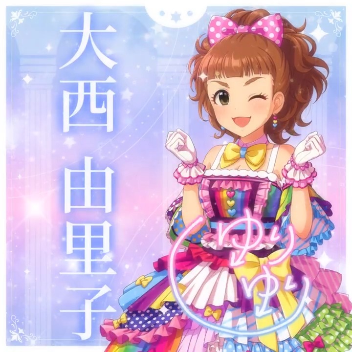 ✦✧✦✧┈┈ #デレステ10thツアー千秋楽 開催記念 190人描きおろしお披露目動画🎊 ┈┈✦✧✦✧ #大西由里子 さんの新規描きおろしビジュアルを 思い出の言葉を添えてご紹介🌟 🎞️配信チケット販売中❗ 📌イベント公式サイト