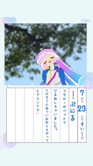 🎐✥😴✥━━━━ 撮りおろしボイス付き！ ぷにるのかわいい夏休み日記 ━━━━✥💖✥🐧 いっぱい眠っちゃいました。 ぷにゃぁ～～ （ぷにる） 🔽YouTube 🔽TikTok #ぷにかわ #ぷにるはかわいいスライム