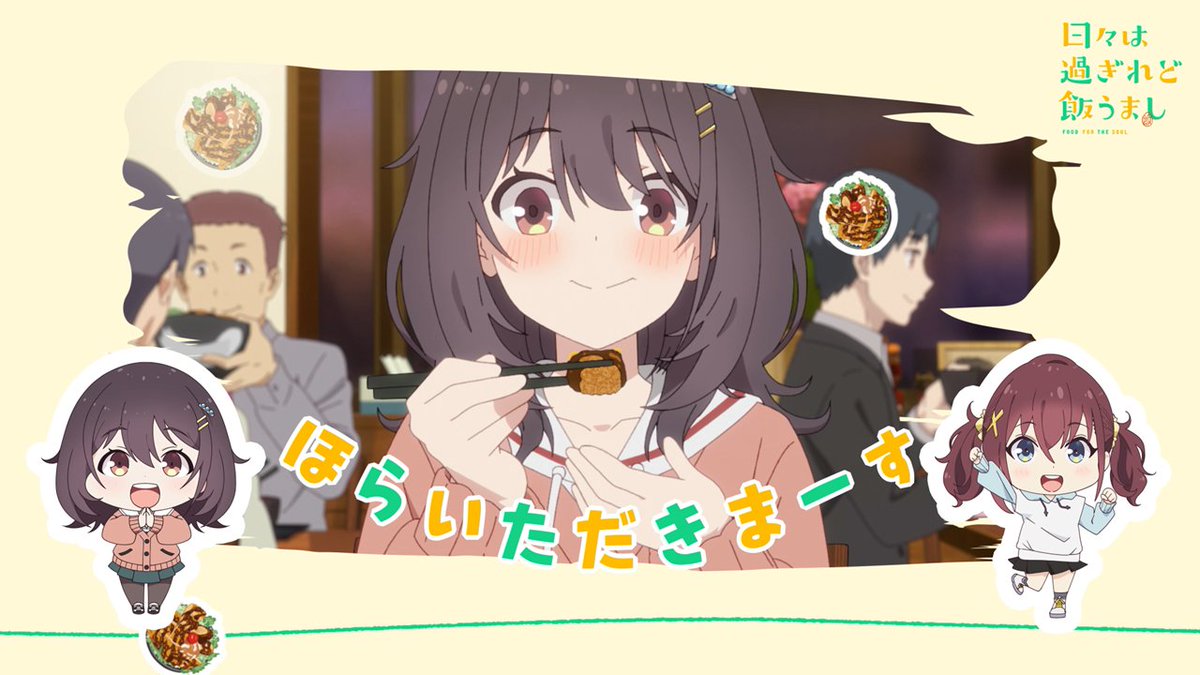 🎵━━━━━━━━━━━━━🍎 『日々、おいしいがいっぱい』 ▸リリックビデオ◂ 🍏━━━━━━━━━━━━━🎵 ▽🍛🍕🎶 🎤歌唱 ・河合まこ(CV.#嶋野花) ・古舘くれあ(CV.#加隈亜衣) Blu-ray&amp;DVD 1 好評発売中✨ #ひびめし